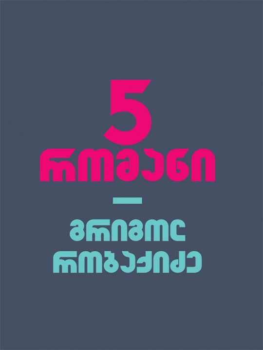 5 Novels