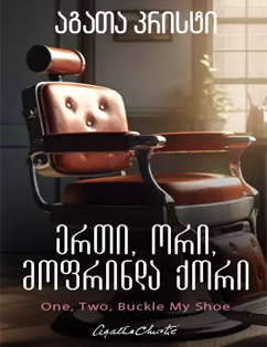 One, Two, Buckle My Shoe