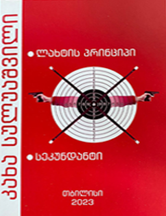 The Jump Rope Principle and the Secondant