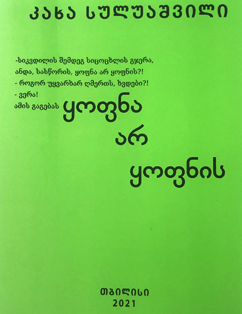 Collection Of Poems - Being Not Being