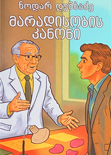 Nodar Dumbadze - 4 Volumes Together