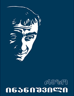 The Complete Works of Revaz Inanishvili - 6 Volumes