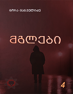 Wolves (Volume 4)
