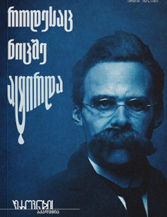 When Nietzsche Wept