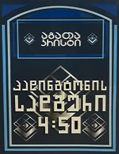 4:50 from Paddington