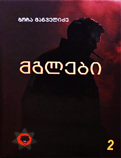 Wolves (Volume 2)