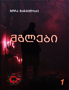 Wolves - Five Volumes Together