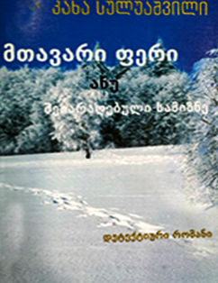 Main Color Or Armed Target