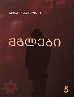 Wolves (Volume 5)