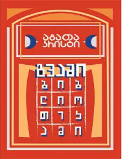 The Body in the Library