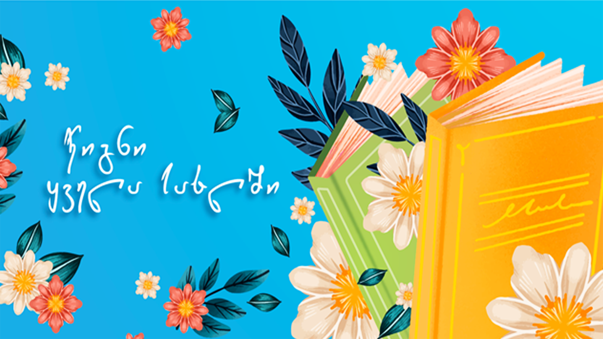 ჩვენ შესახებ